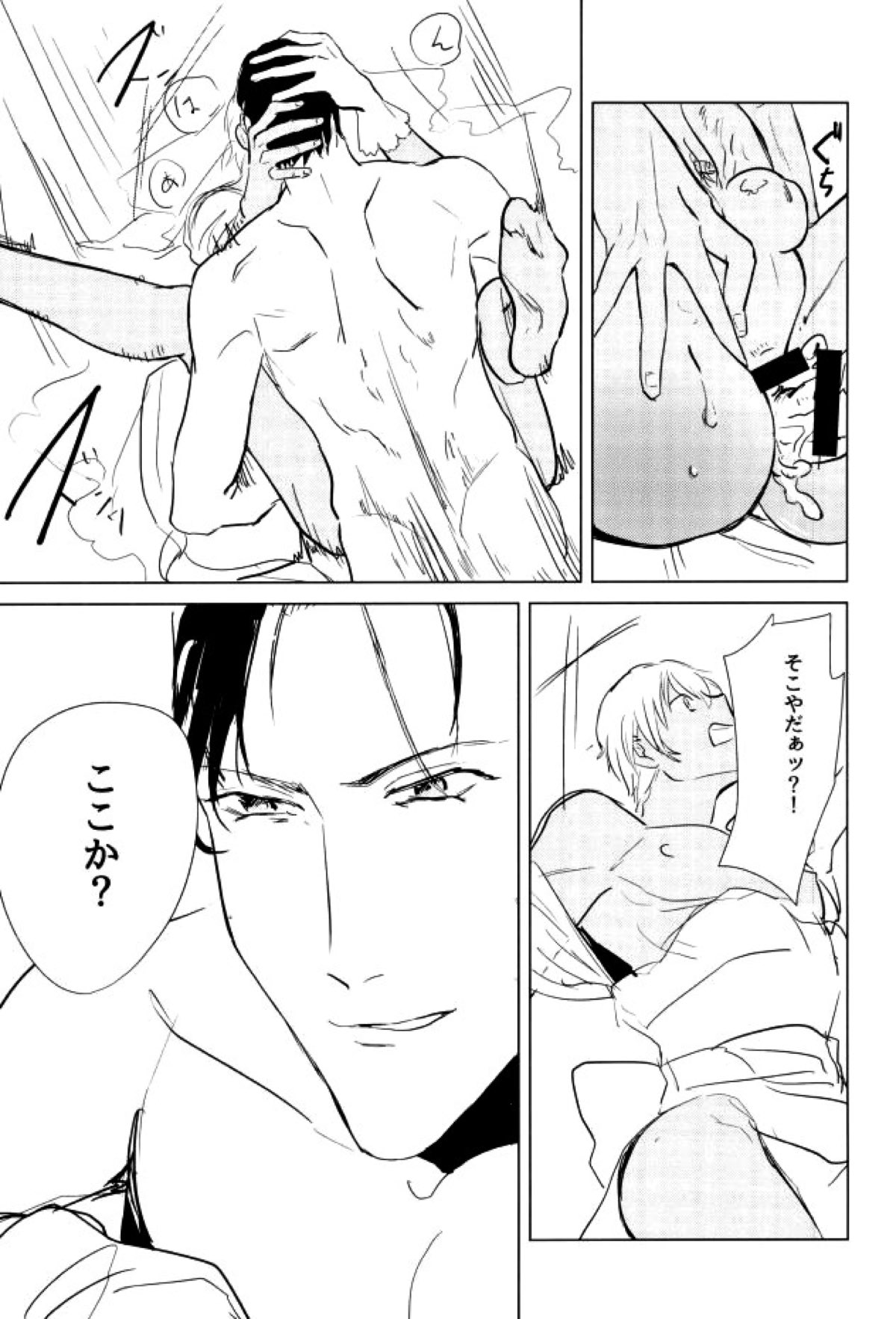 たくさん仲良ししましょうね【名探偵コナン/赤降(赤井×降谷)】 page 21