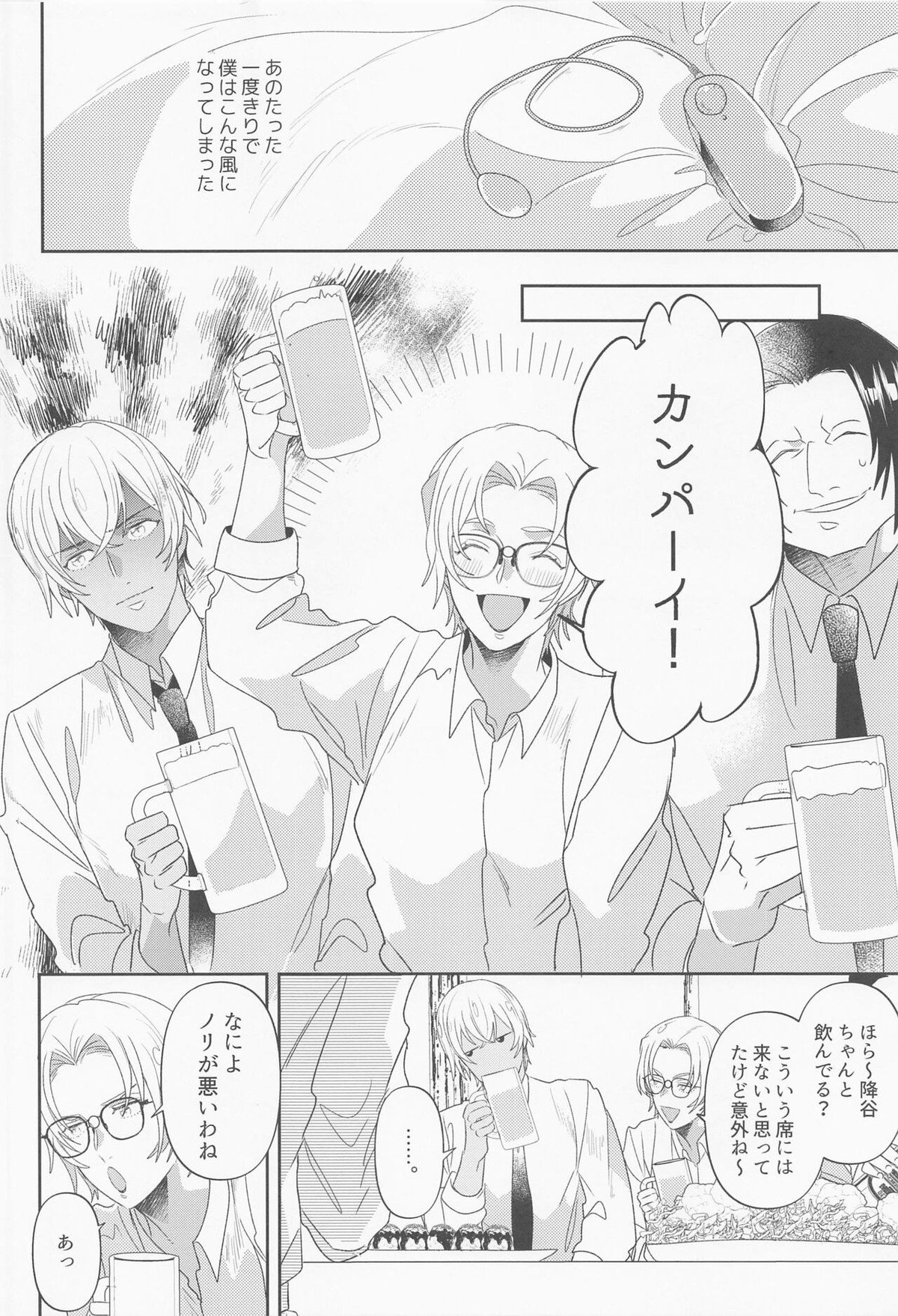 不可抗力【名探偵コナン/赤降(赤井×降谷)】 page 11