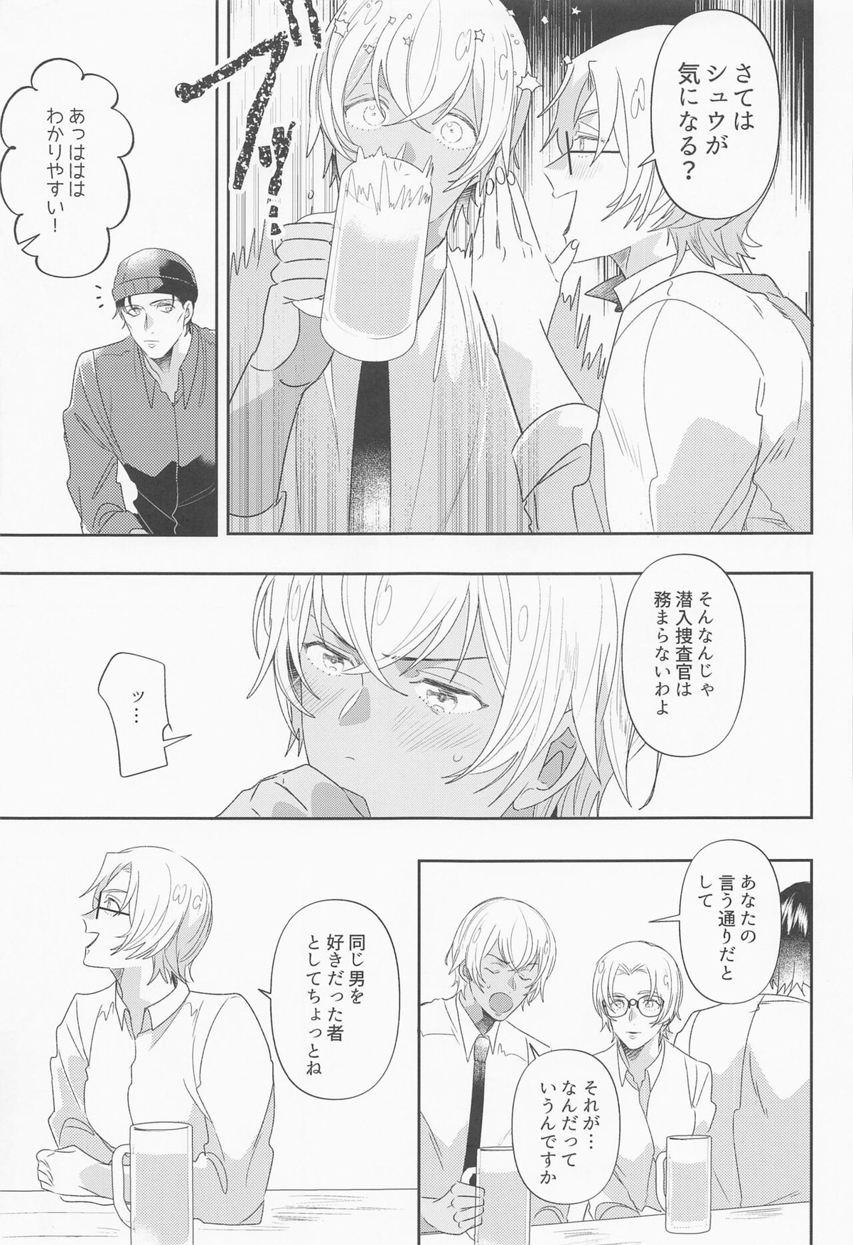 不可抗力【名探偵コナン/赤降(赤井×降谷)】 page 12