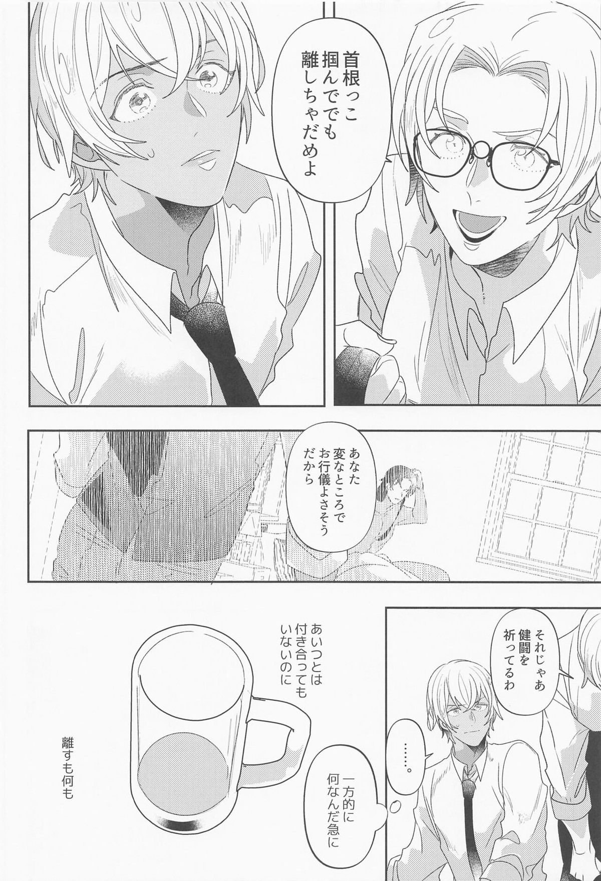 不可抗力【名探偵コナン/赤降(赤井×降谷)】 page 13