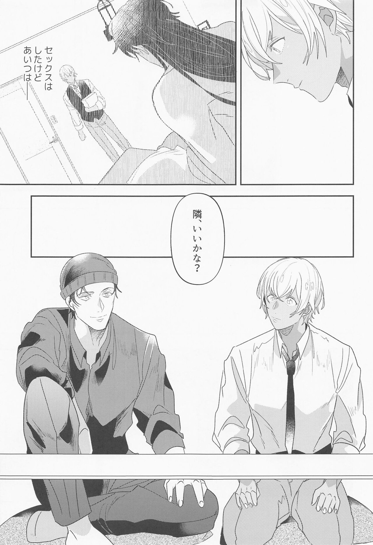不可抗力【名探偵コナン/赤降(赤井×降谷)】 page 14