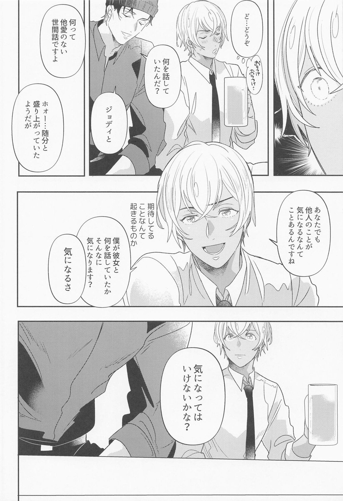 不可抗力【名探偵コナン/赤降(赤井×降谷)】 page 15
