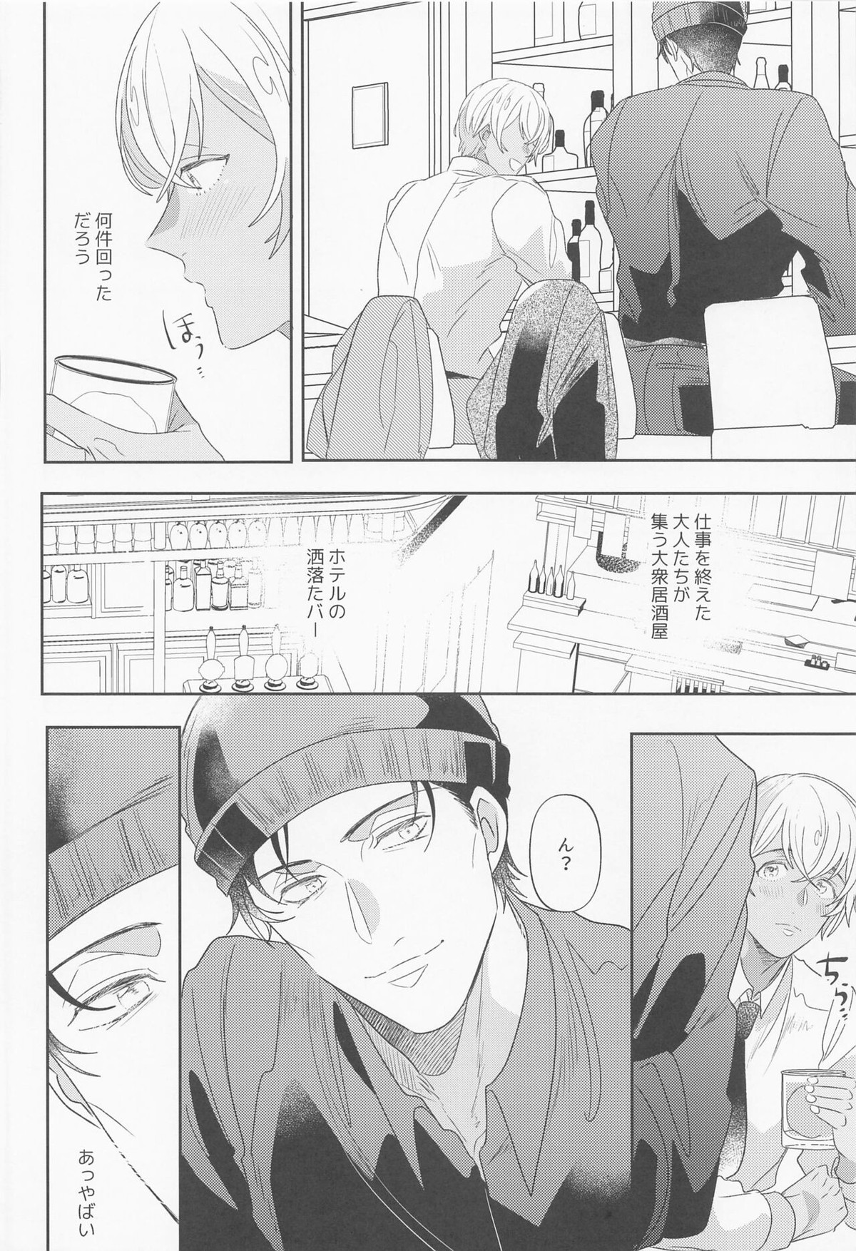 不可抗力【名探偵コナン/赤降(赤井×降谷)】 page 17