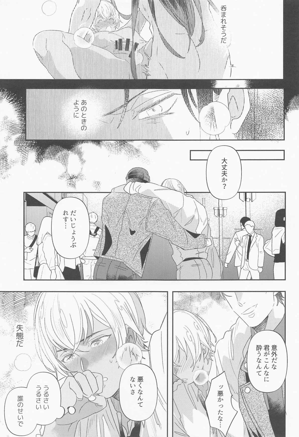 不可抗力【名探偵コナン/赤降(赤井×降谷)】 page 18