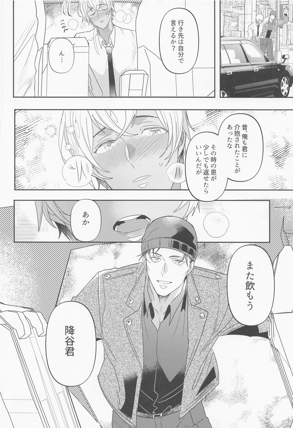 不可抗力【名探偵コナン/赤降(赤井×降谷)】 page 19