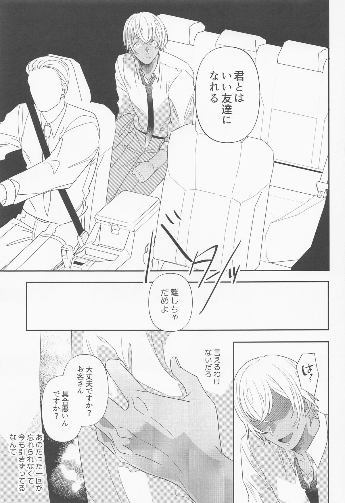 不可抗力【名探偵コナン/赤降(赤井×降谷)】 page 20