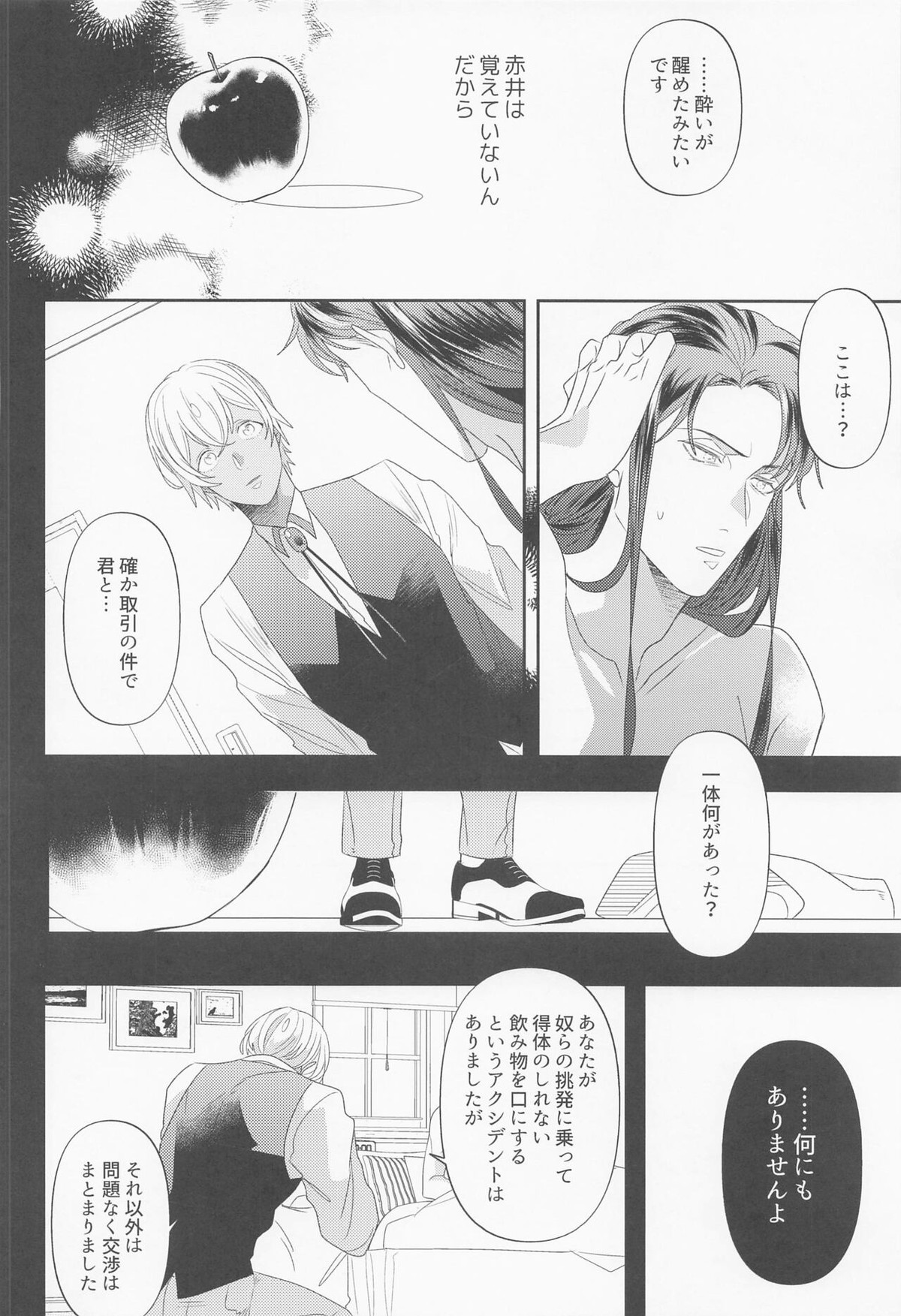 不可抗力【名探偵コナン/赤降(赤井×降谷)】 page 21