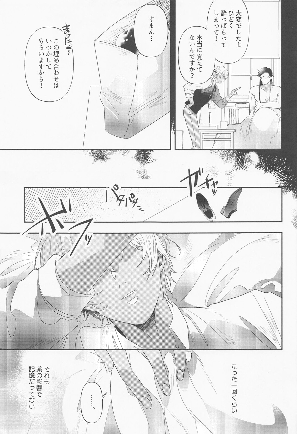 不可抗力【名探偵コナン/赤降(赤井×降谷)】 page 22