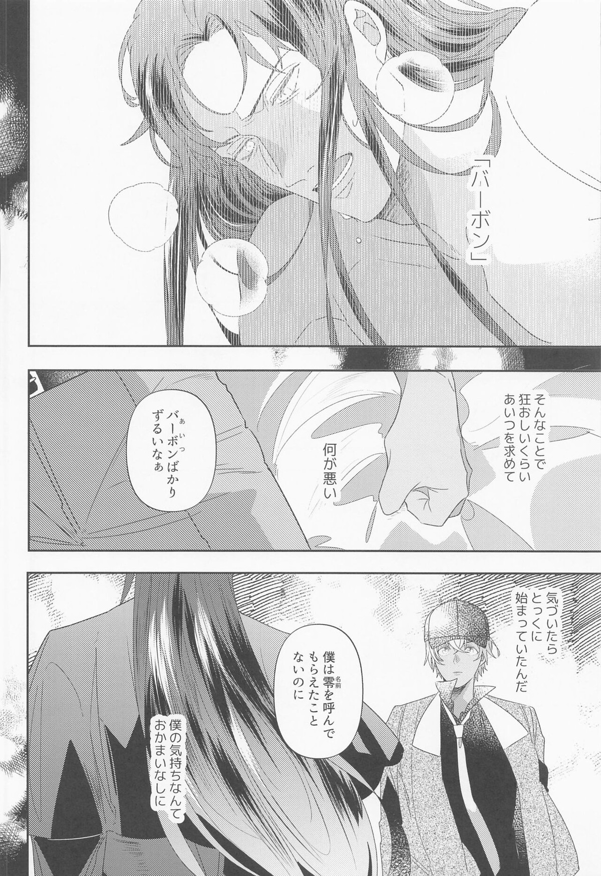 不可抗力【名探偵コナン/赤降(赤井×降谷)】 page 23