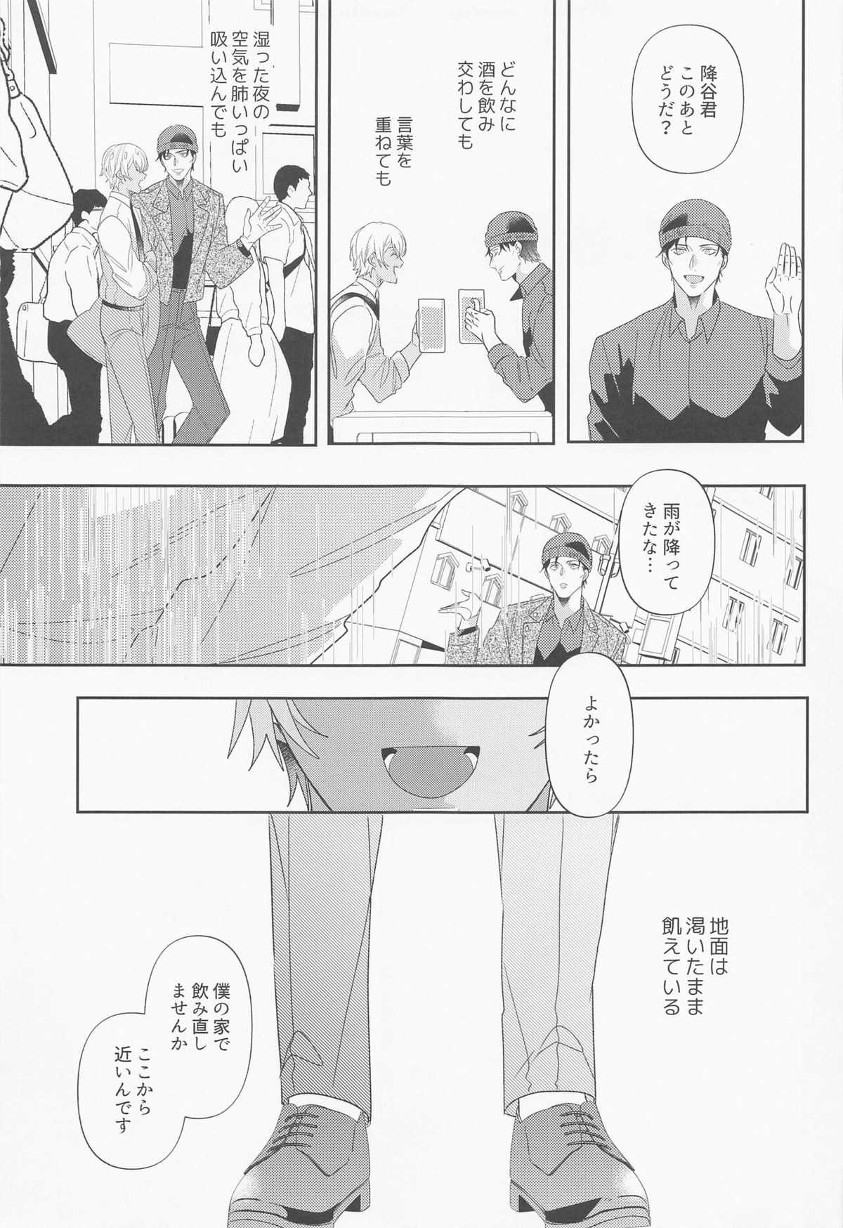 不可抗力【名探偵コナン/赤降(赤井×降谷)】 page 24