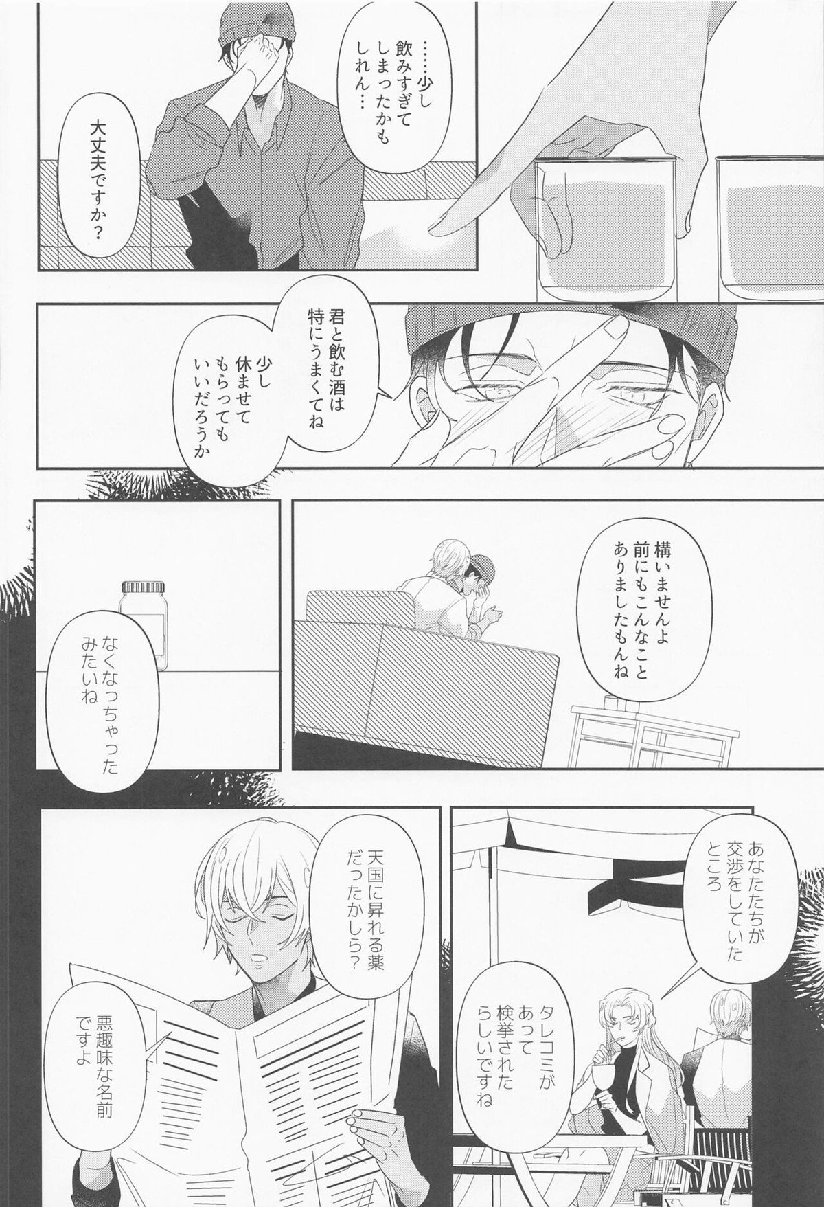 不可抗力【名探偵コナン/赤降(赤井×降谷)】 page 25
