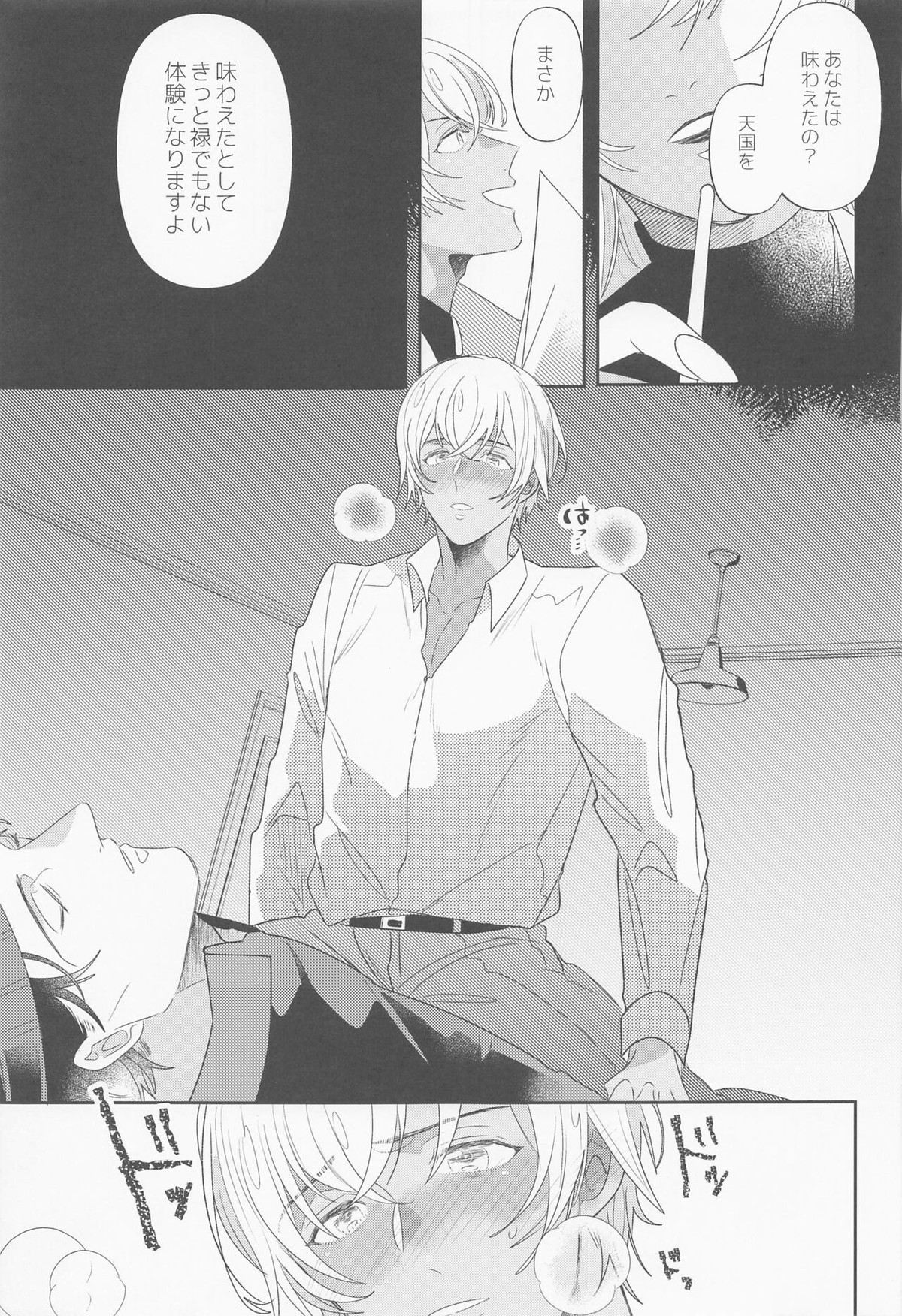 不可抗力【名探偵コナン/赤降(赤井×降谷)】 page 26