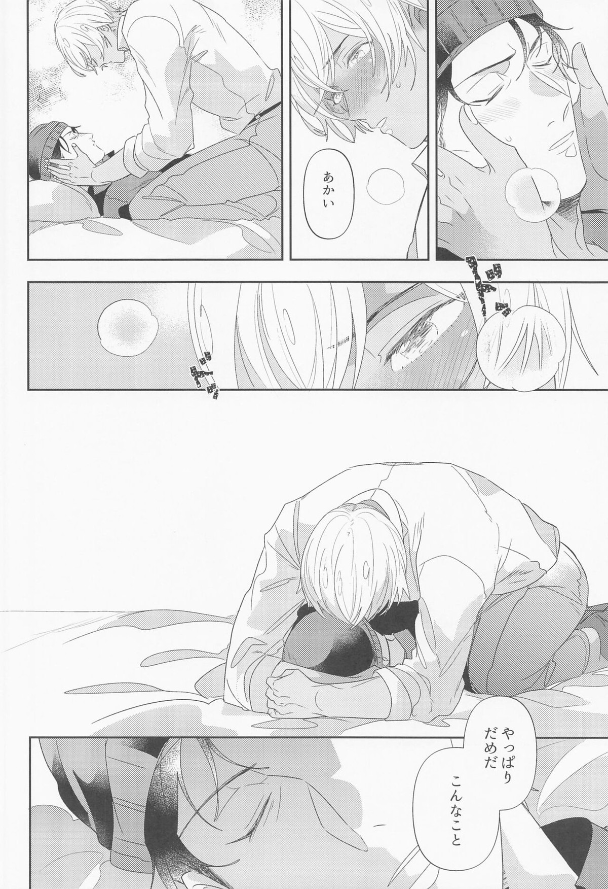 不可抗力【名探偵コナン/赤降(赤井×降谷)】 page 27