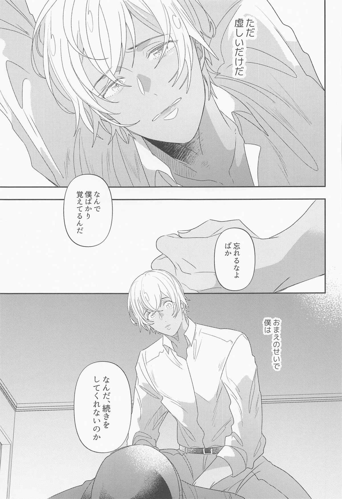 不可抗力【名探偵コナン/赤降(赤井×降谷)】 page 28