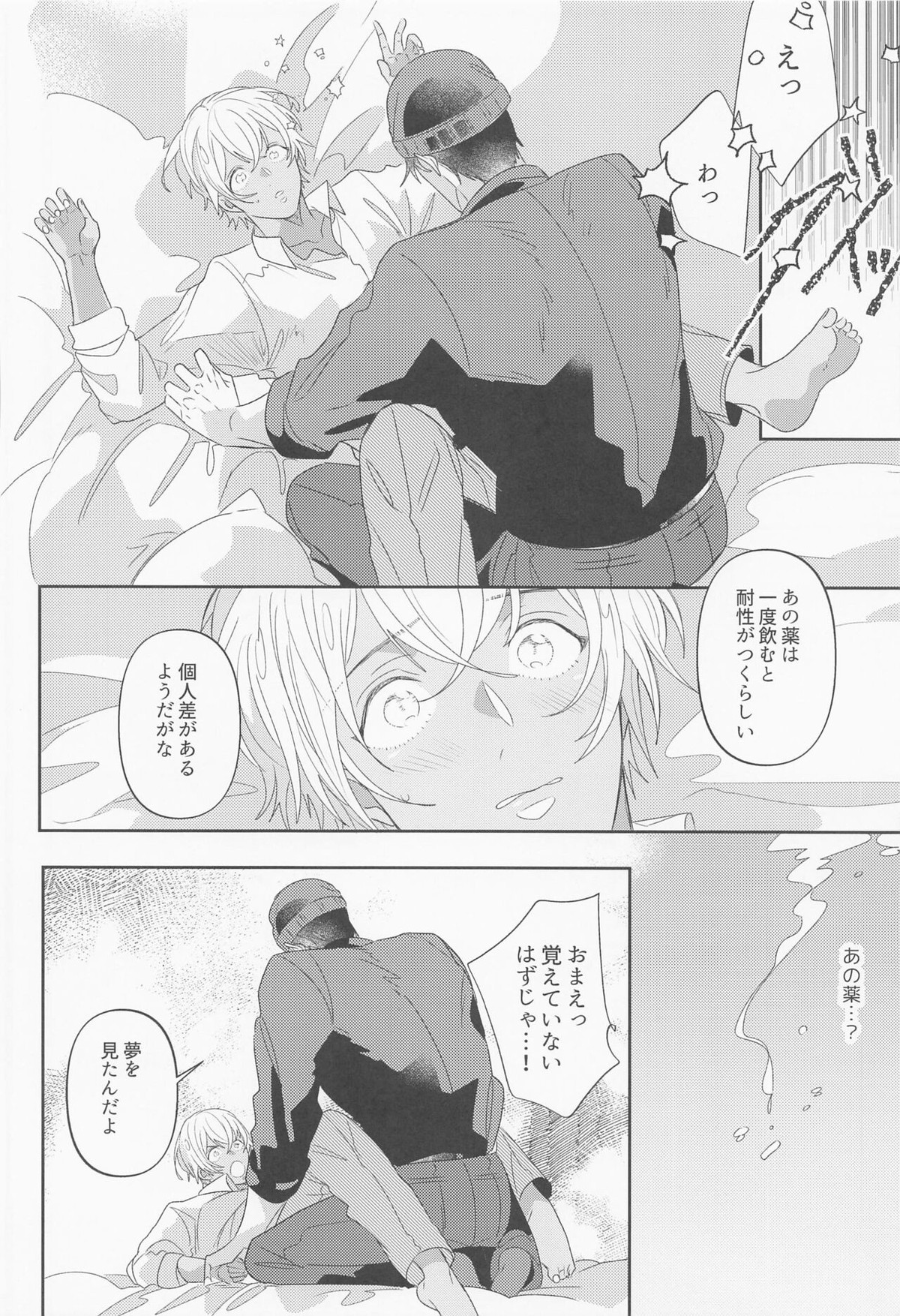 不可抗力【名探偵コナン/赤降(赤井×降谷)】 page 29