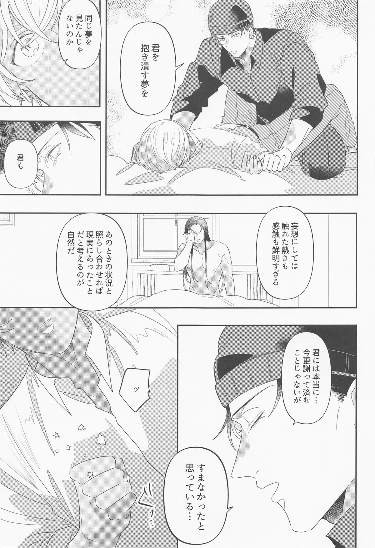 不可抗力【名探偵コナン/赤降(赤井×降谷)】 page 30