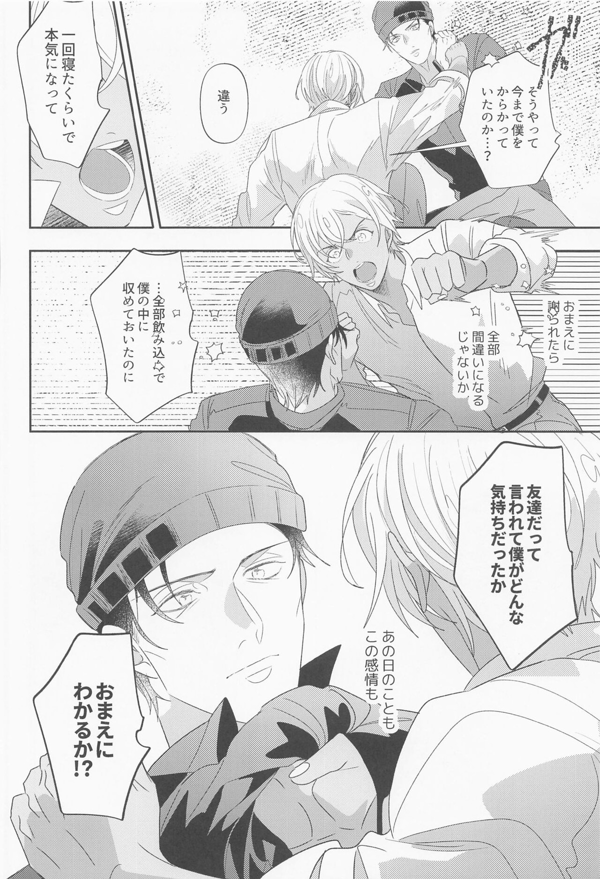 不可抗力【名探偵コナン/赤降(赤井×降谷)】 page 31