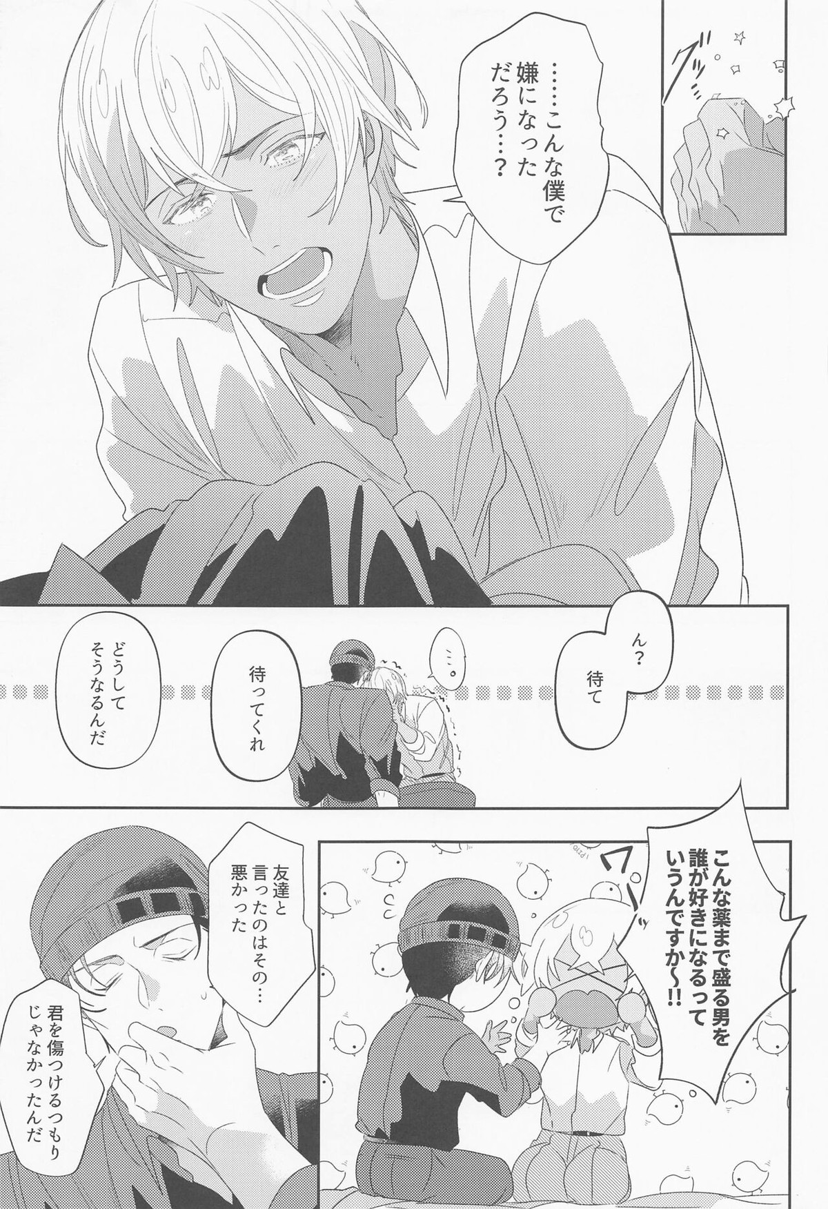 不可抗力【名探偵コナン/赤降(赤井×降谷)】 page 32