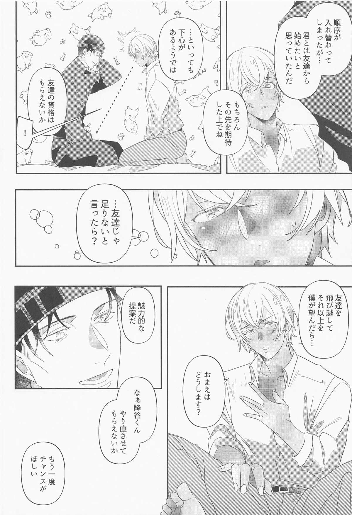 不可抗力【名探偵コナン/赤降(赤井×降谷)】 page 33