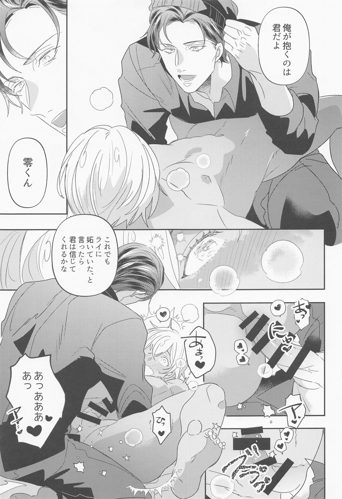 不可抗力【名探偵コナン/赤降(赤井×降谷)】 page 36