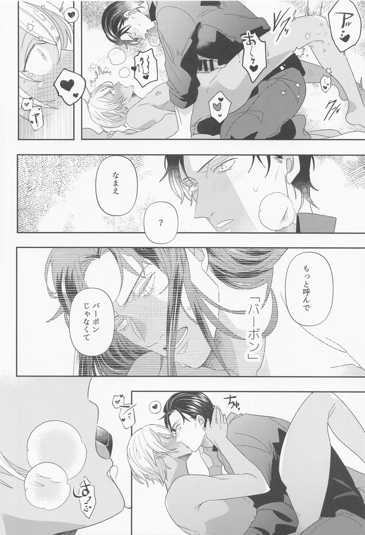 不可抗力【名探偵コナン/赤降(赤井×降谷)】 page 37