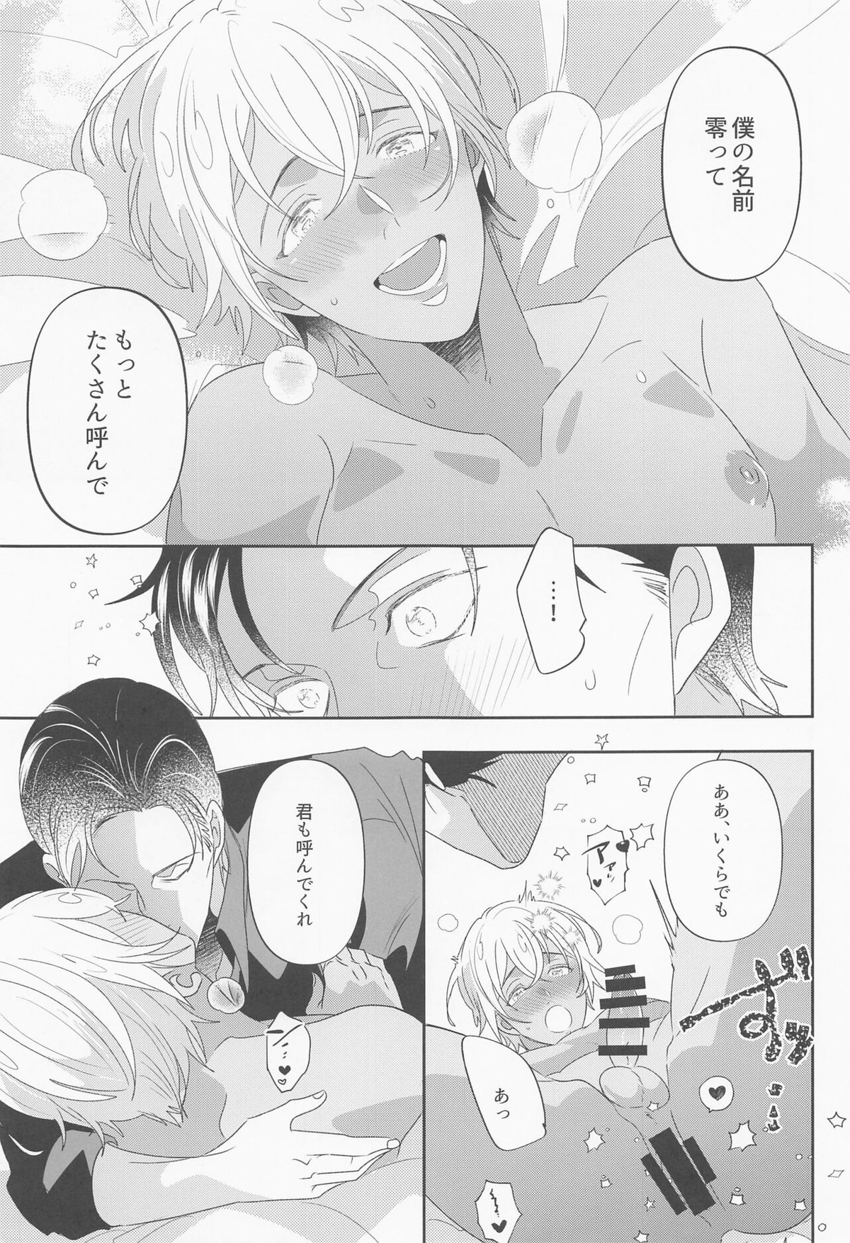 不可抗力【名探偵コナン/赤降(赤井×降谷)】 page 38