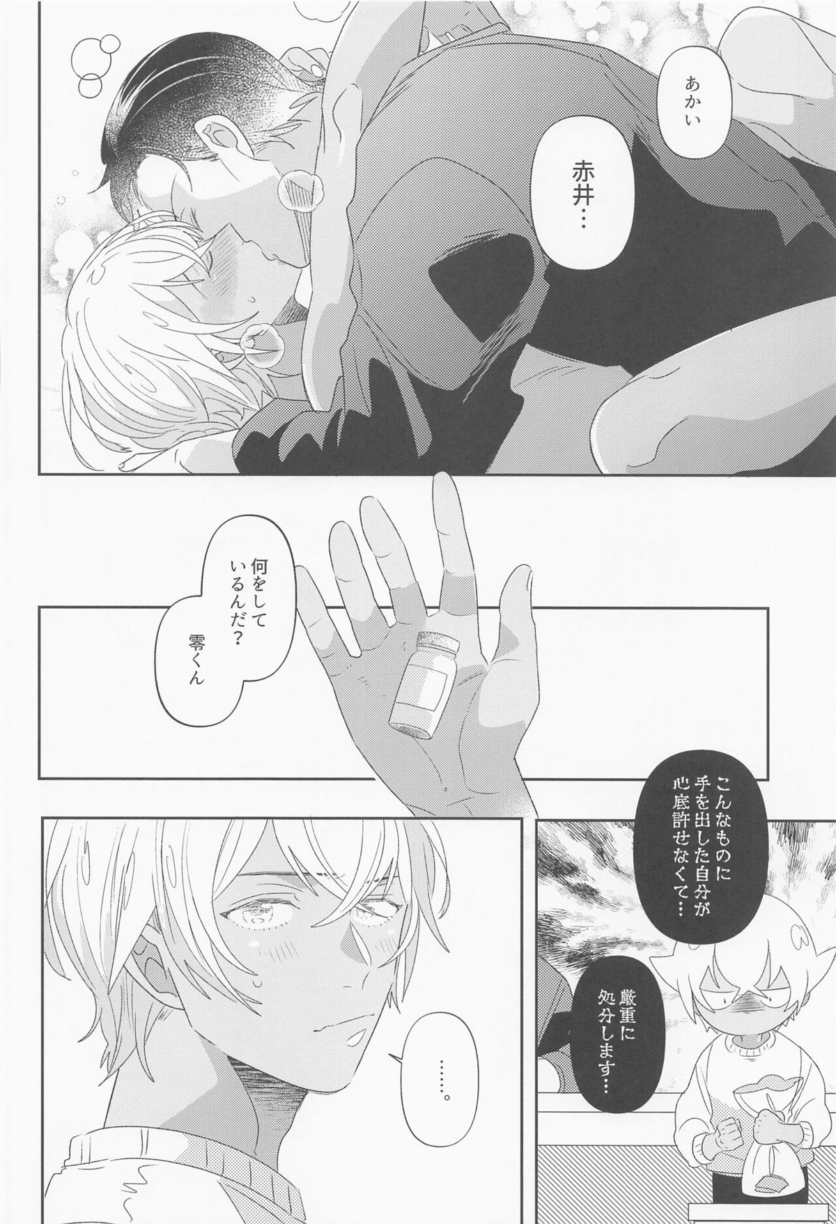 不可抗力【名探偵コナン/赤降(赤井×降谷)】 page 39