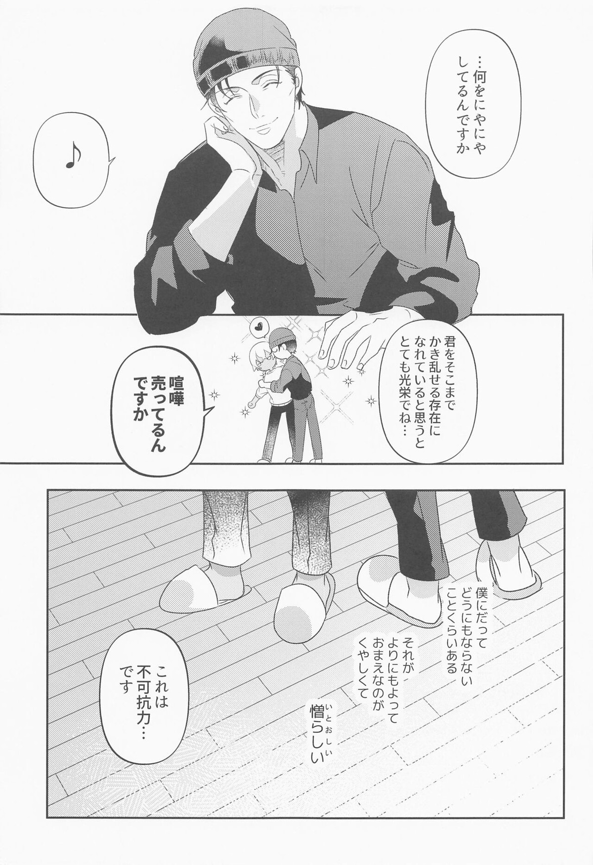 不可抗力【名探偵コナン/赤降(赤井×降谷)】 page 40