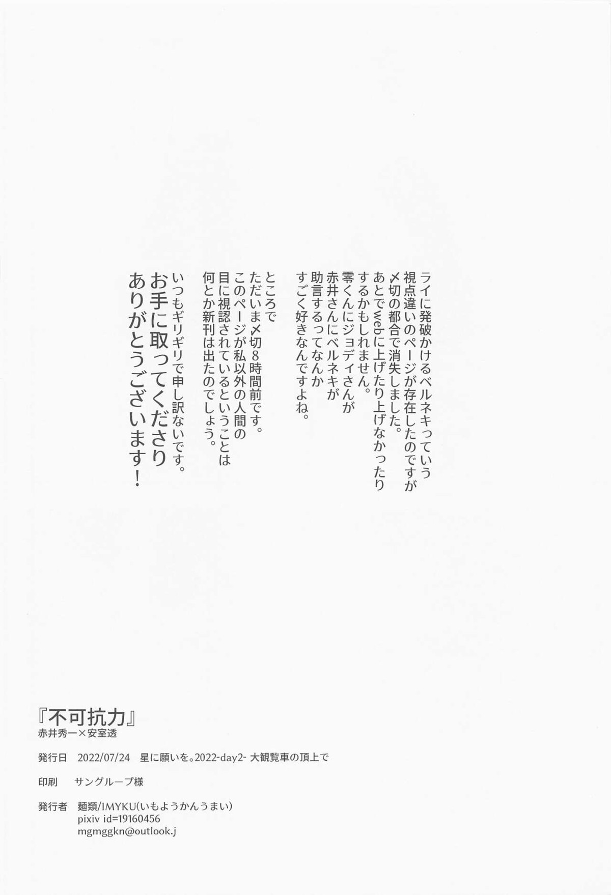 不可抗力【名探偵コナン/赤降(赤井×降谷)】 page 41