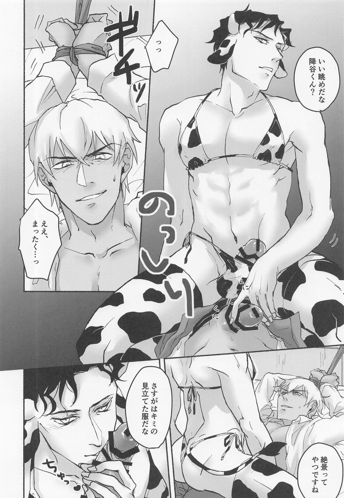 MILKING2【名探偵コナン/降赤】 page 13