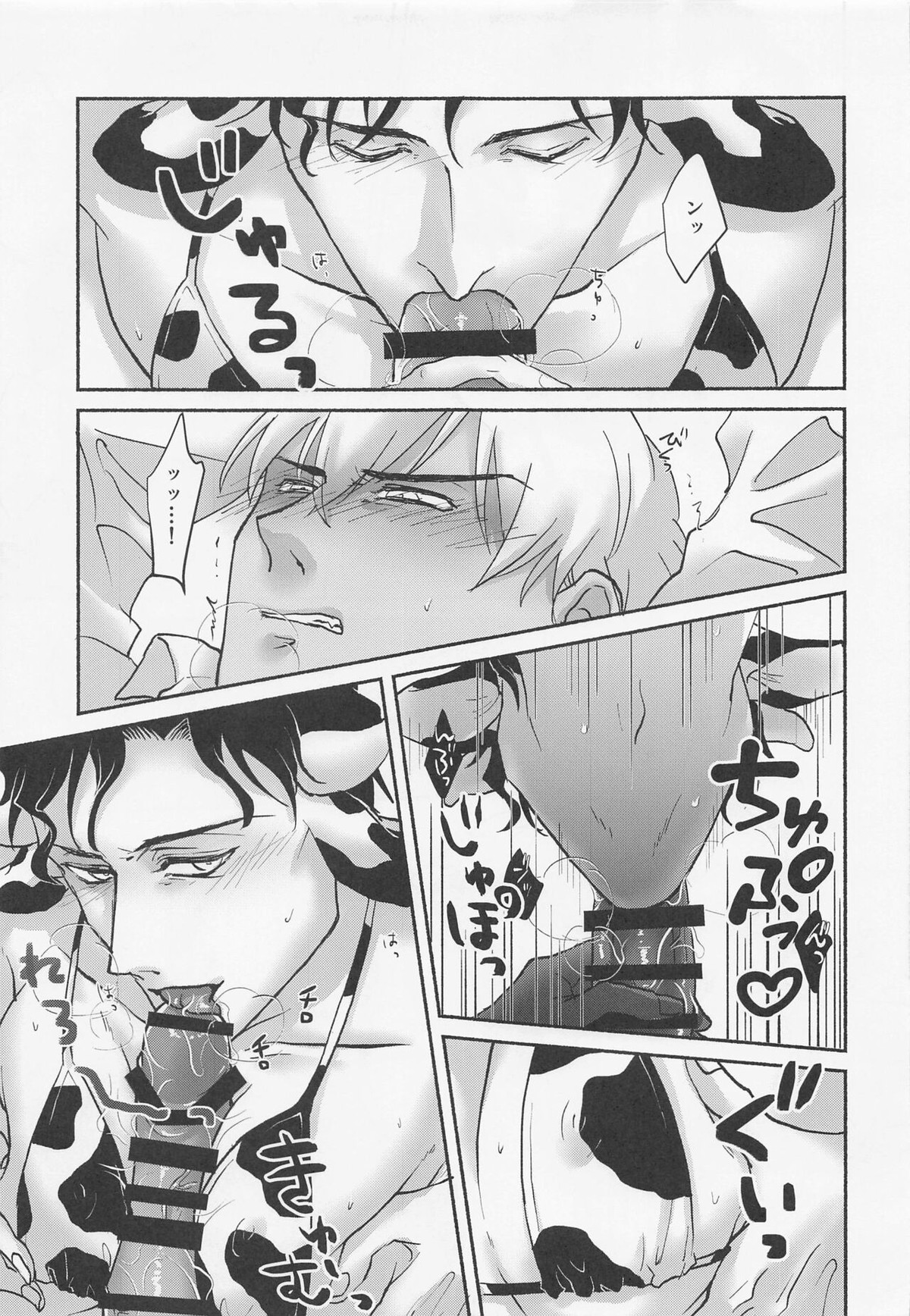 MILKING2【名探偵コナン/降赤】 page 14
