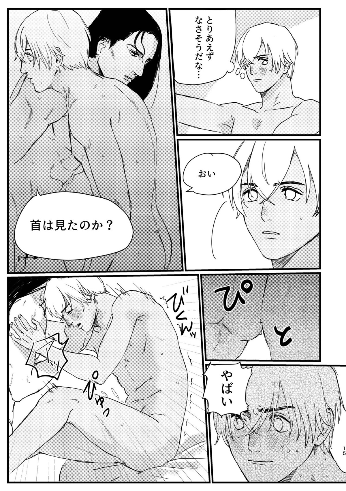 BUMP IT【名探偵コナン/赤降(赤井×降谷)】 page 13