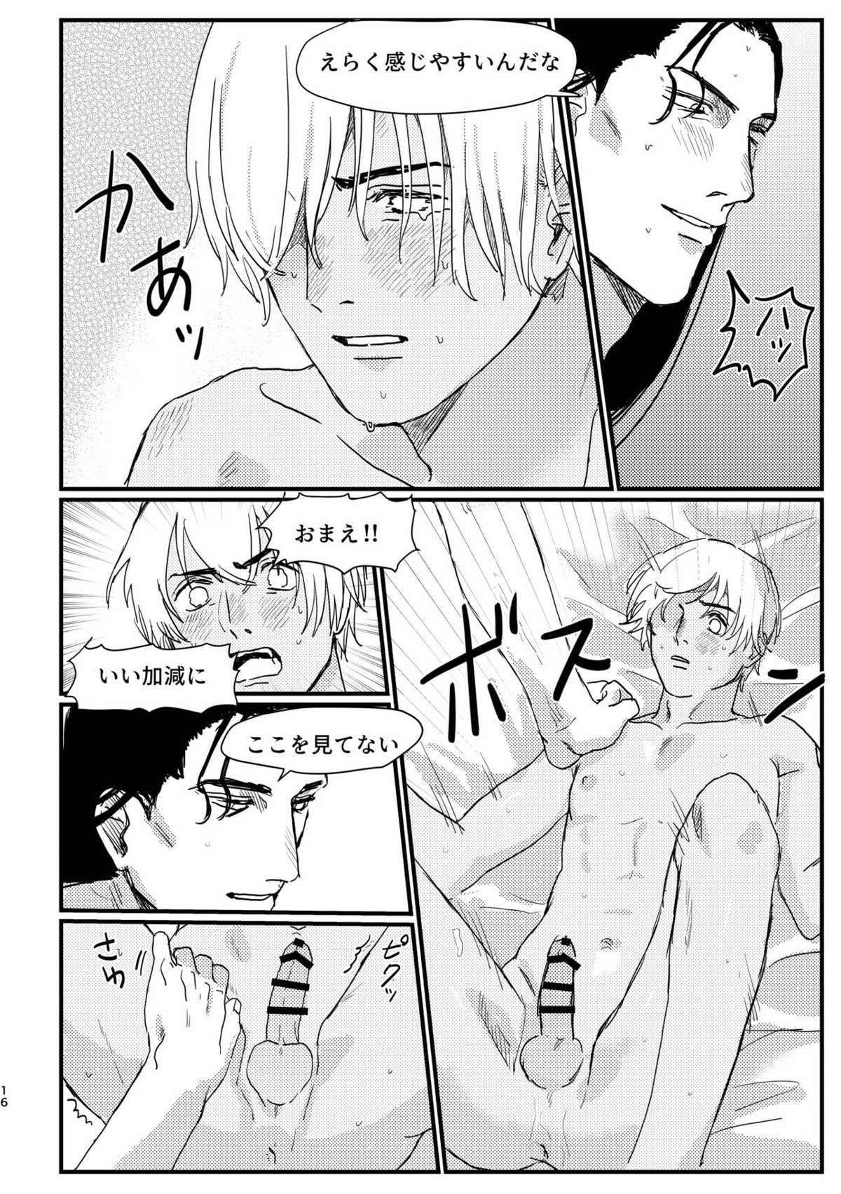 BUMP IT【名探偵コナン/赤降(赤井×降谷)】 page 14
