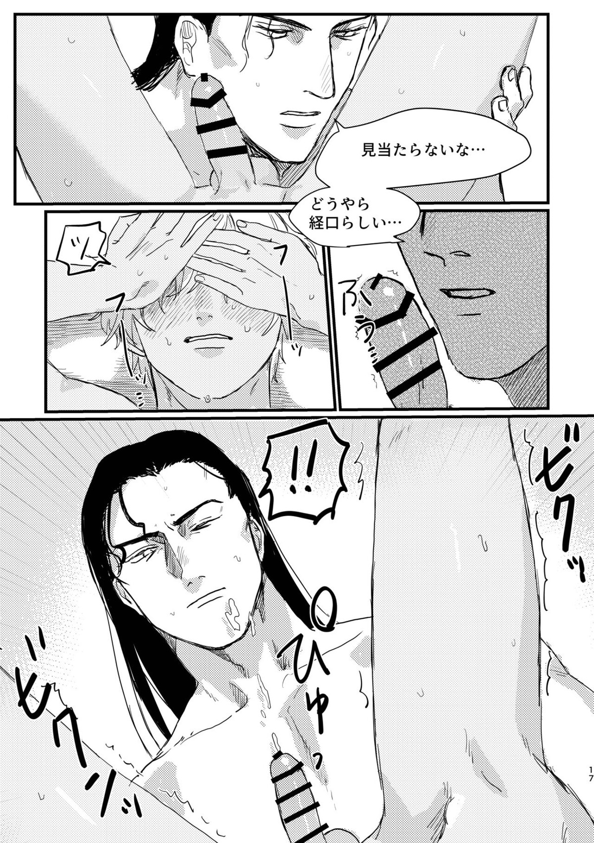 BUMP IT【名探偵コナン/赤降(赤井×降谷)】 page 15