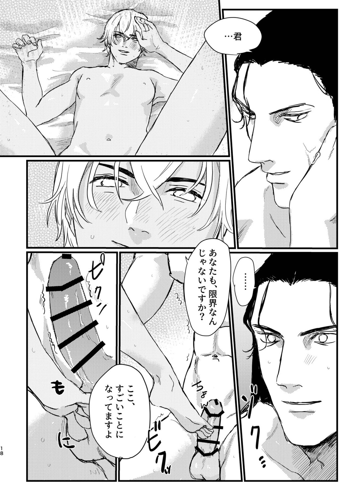 BUMP IT【名探偵コナン/赤降(赤井×降谷)】 page 16
