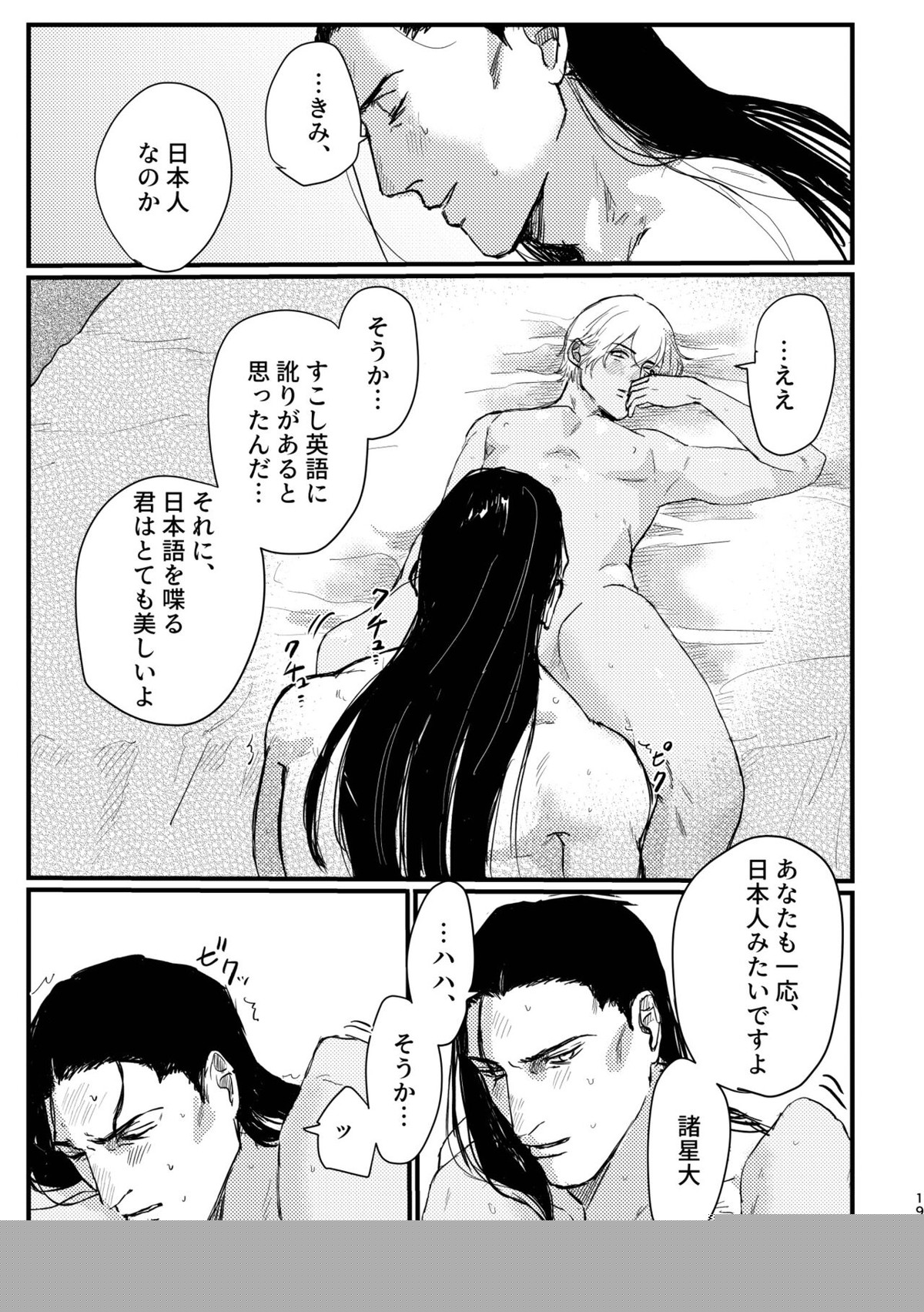 BUMP IT【名探偵コナン/赤降(赤井×降谷)】 page 17