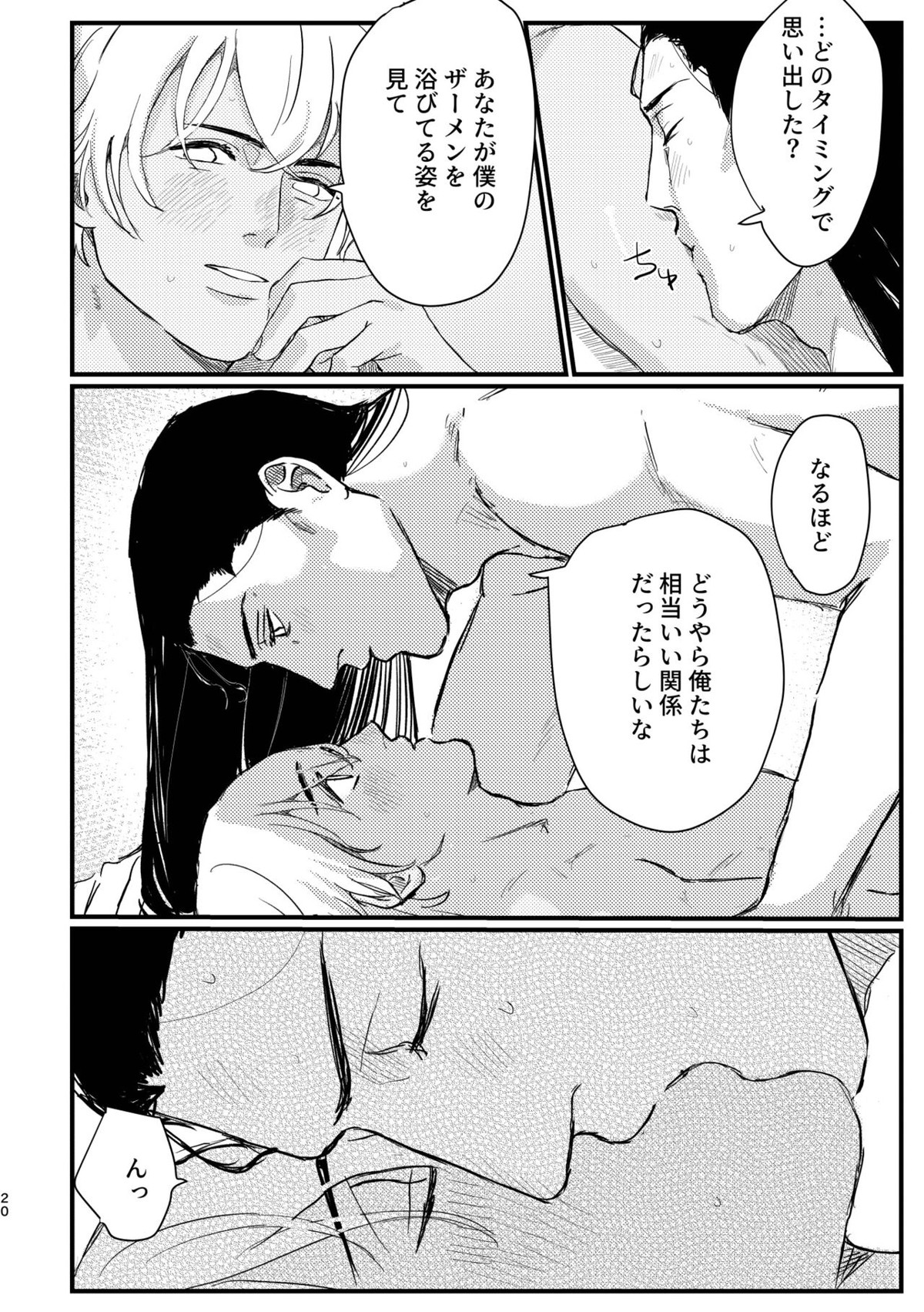BUMP IT【名探偵コナン/赤降(赤井×降谷)】 page 18
