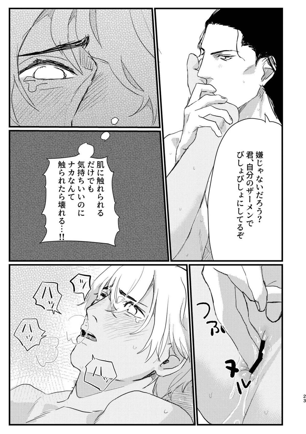 BUMP IT【名探偵コナン/赤降(赤井×降谷)】 page 21