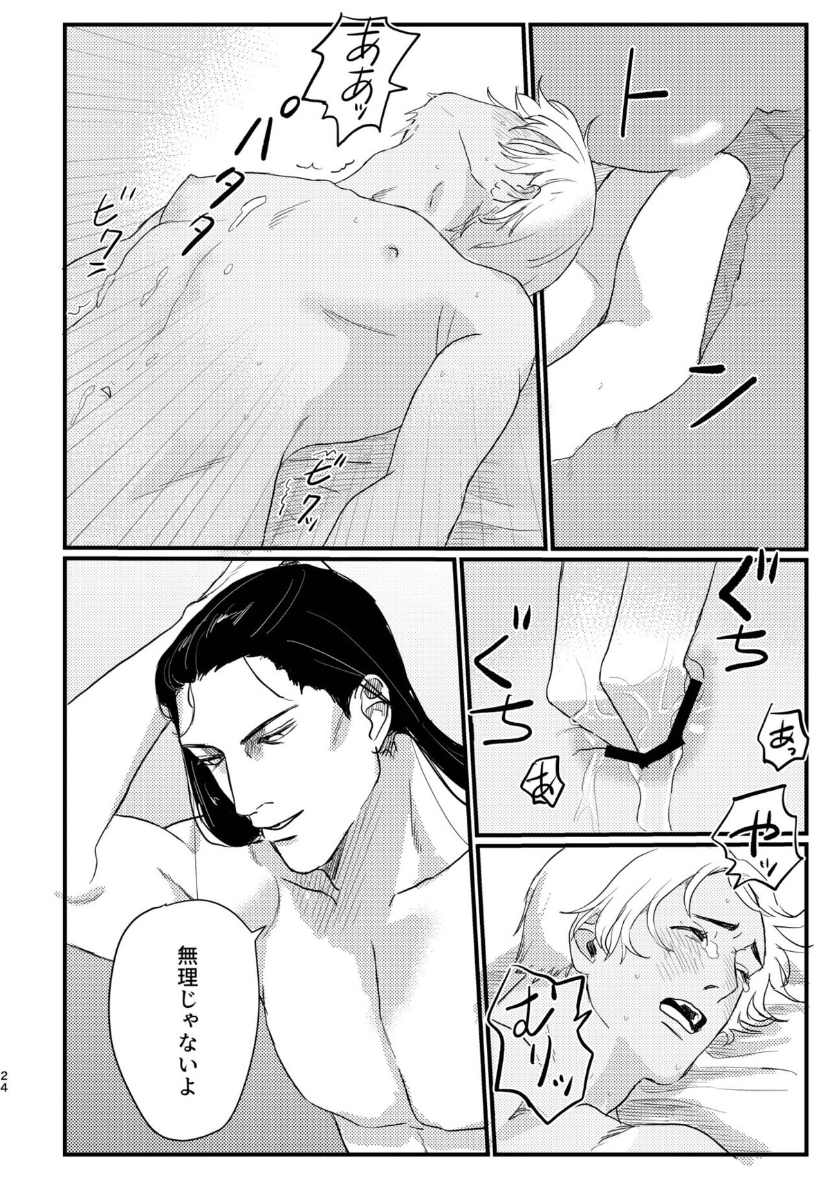 BUMP IT【名探偵コナン/赤降(赤井×降谷)】 page 22