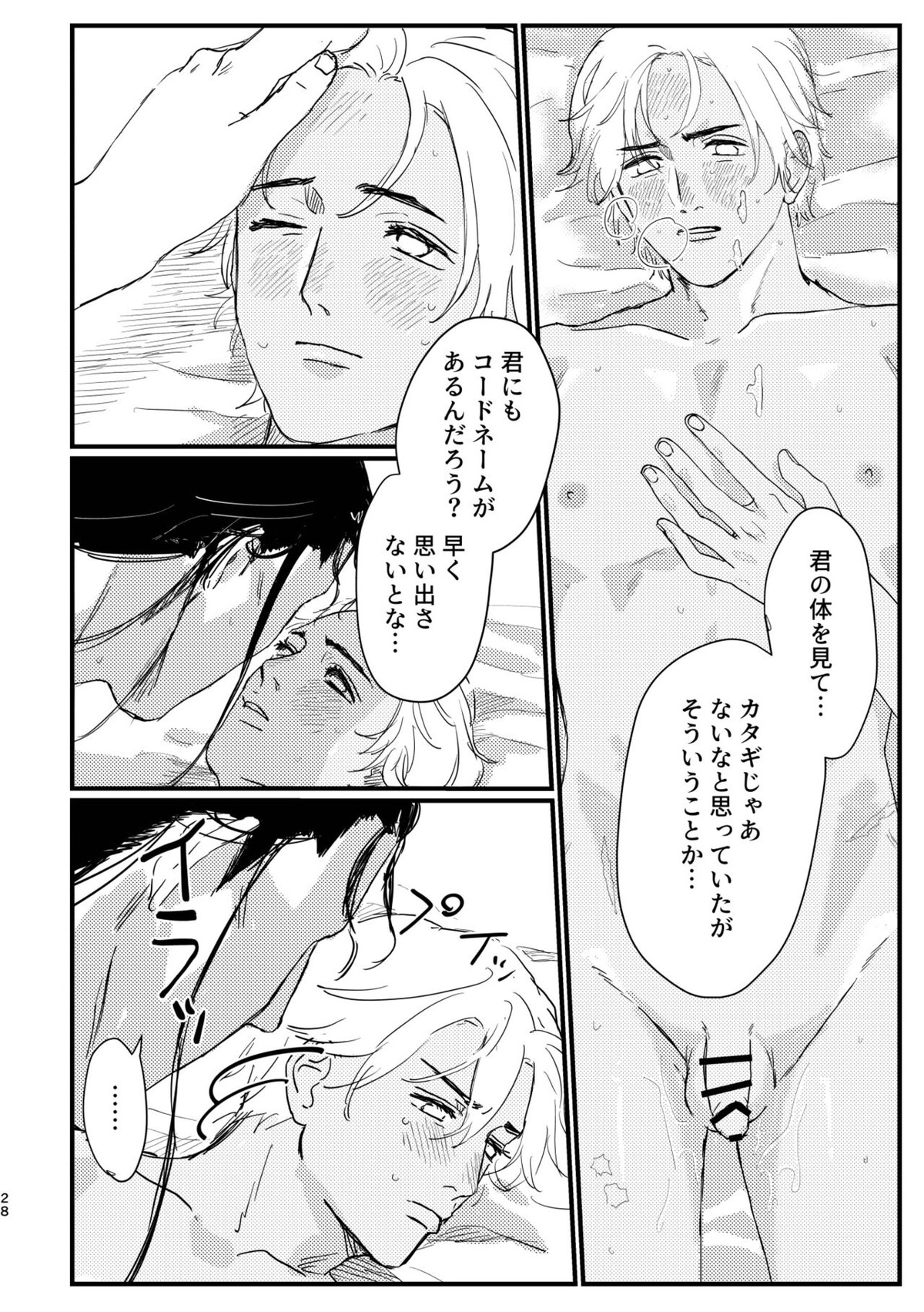 BUMP IT【名探偵コナン/赤降(赤井×降谷)】 page 26