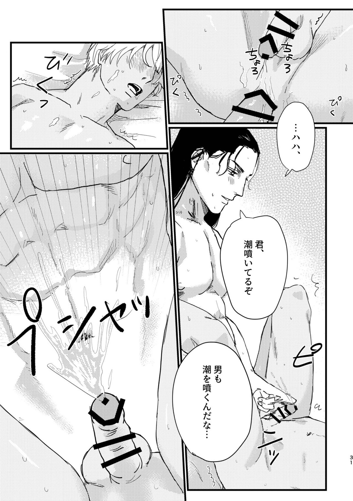BUMP IT【名探偵コナン/赤降(赤井×降谷)】 page 29