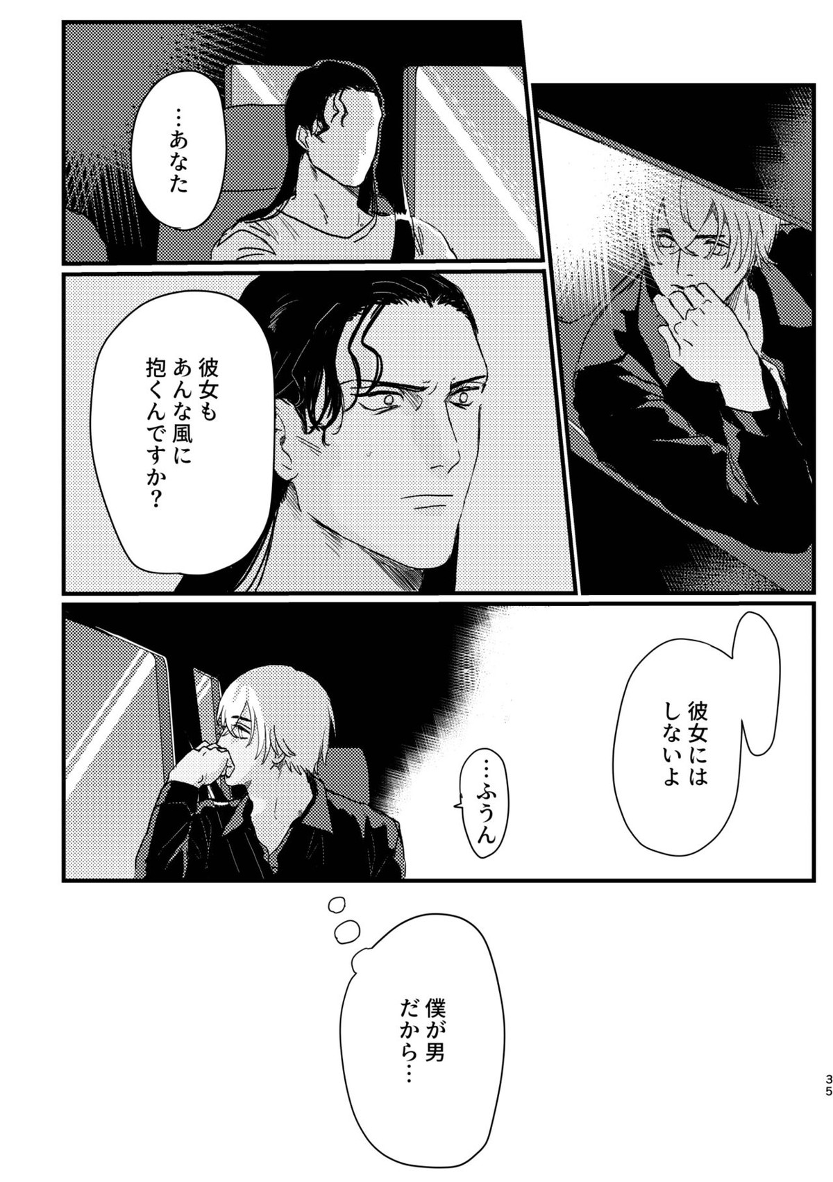 BUMP IT【名探偵コナン/赤降(赤井×降谷)】 page 33