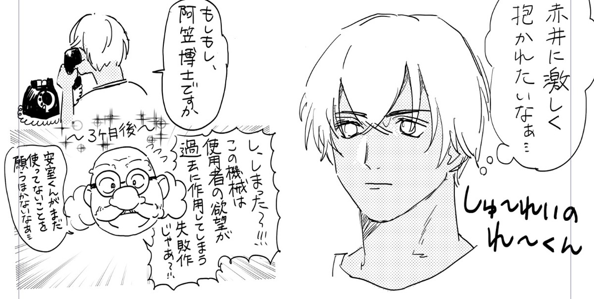BUMP IT【名探偵コナン/赤降(赤井×降谷)】 page 34