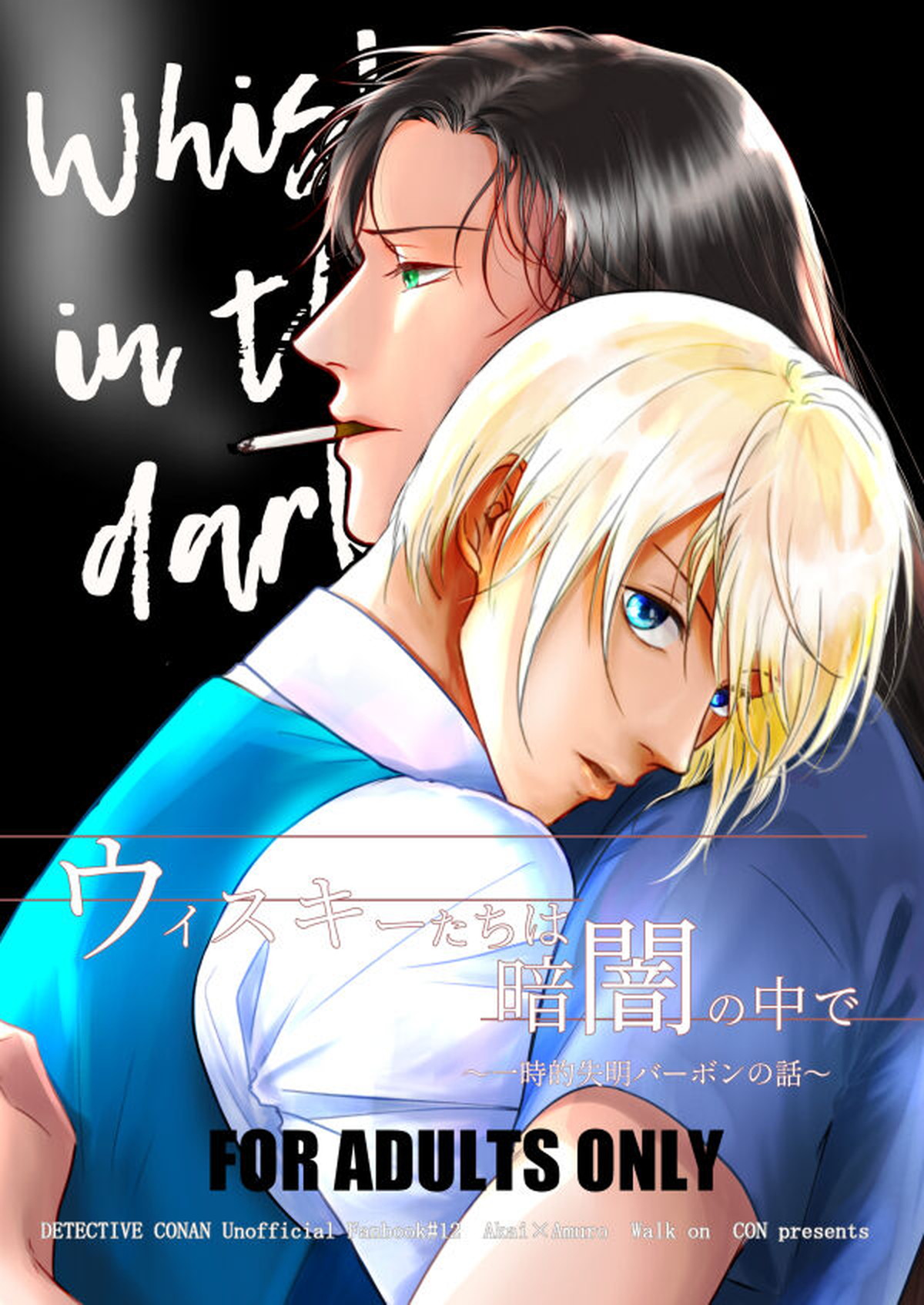Recommended BL manga "ウイスキーたちは暗闇の中で【名探偵コナン/赤降(赤井×降谷)】" cover image