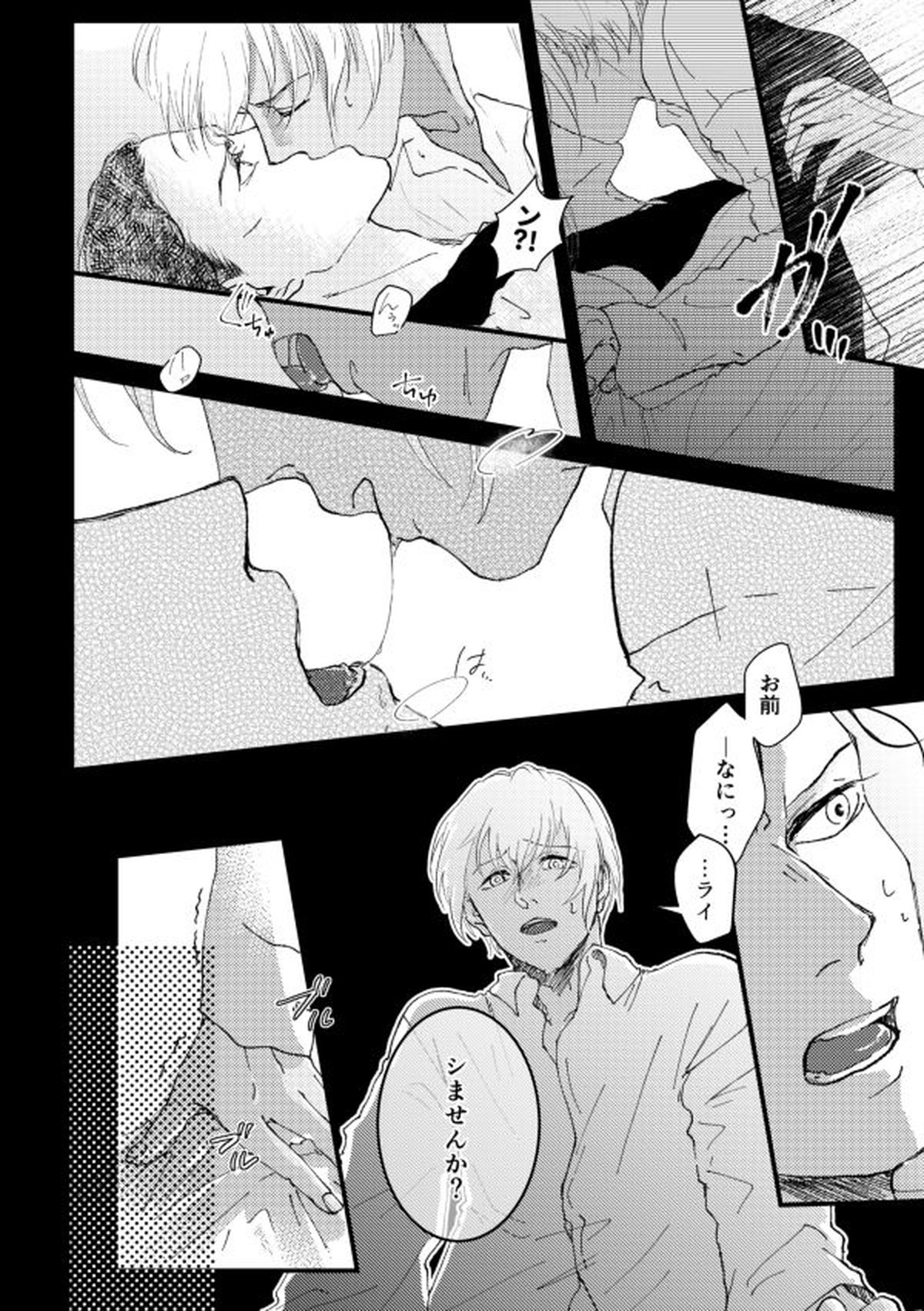 ウイスキーたちは暗闇の中で【名探偵コナン/赤降(赤井×降谷)】 page 14