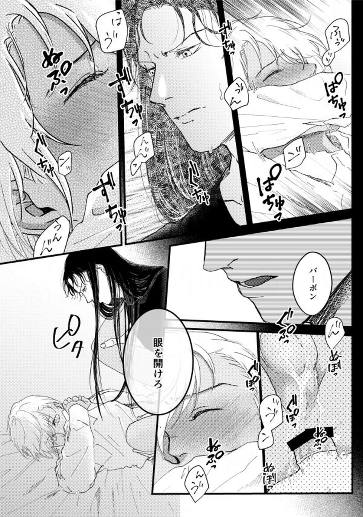 ウイスキーたちは暗闇の中で【名探偵コナン/赤降(赤井×降谷)】 page 18