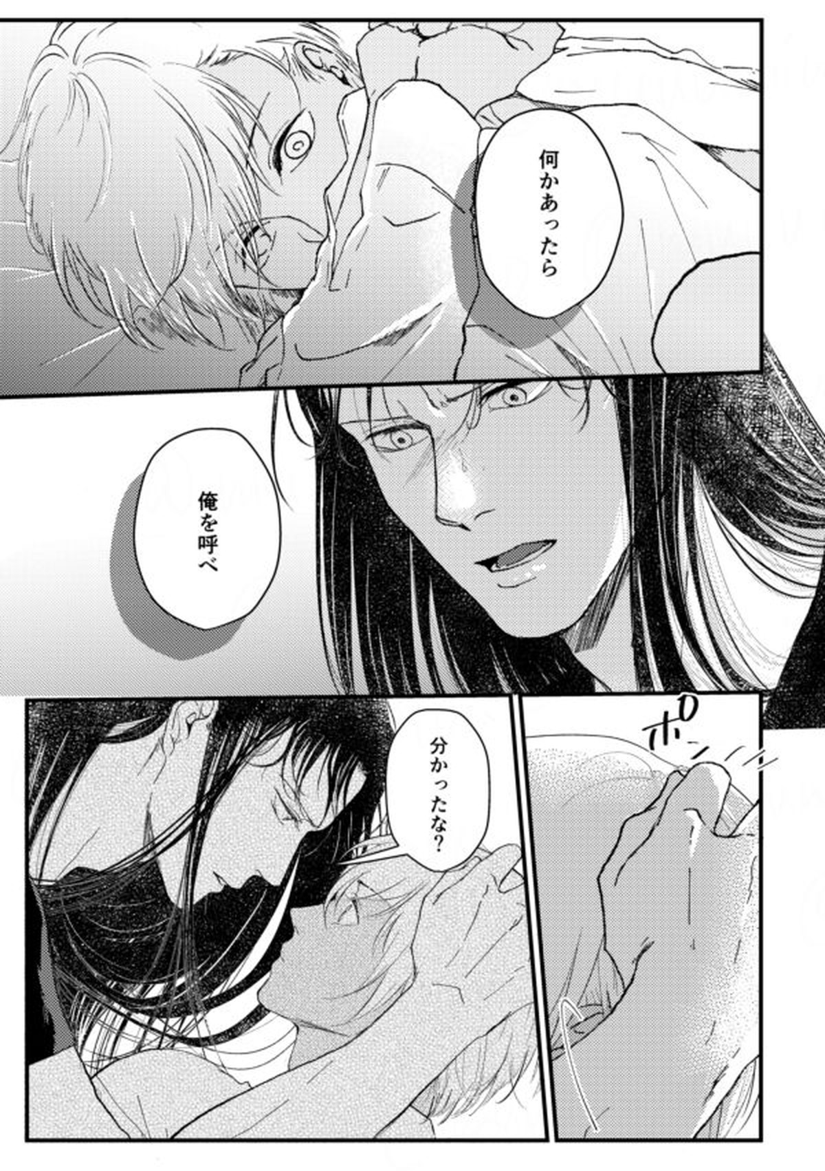 ウイスキーたちは暗闇の中で【名探偵コナン/赤降(赤井×降谷)】 page 19