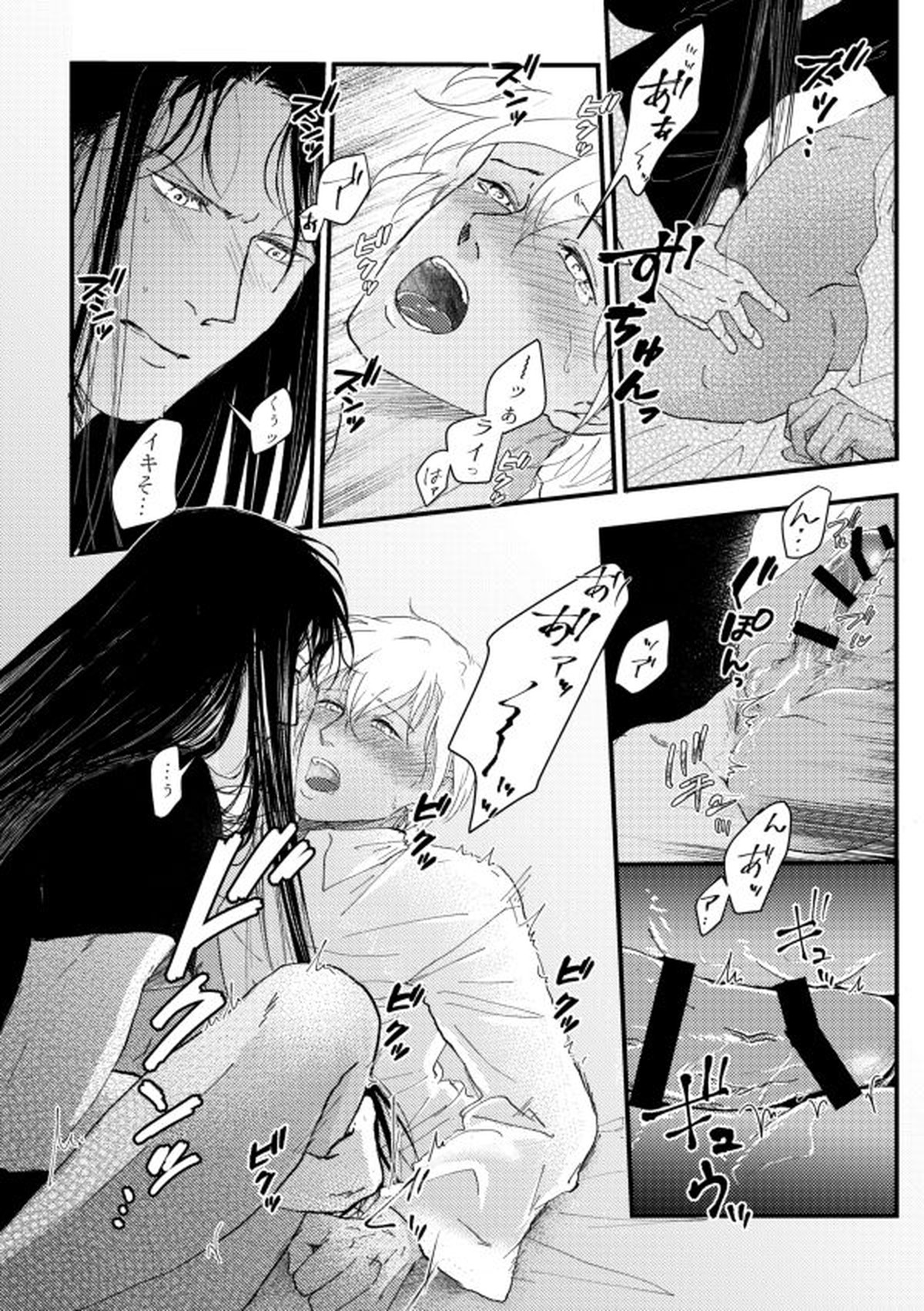 ウイスキーたちは暗闇の中で【名探偵コナン/赤降(赤井×降谷)】 page 20