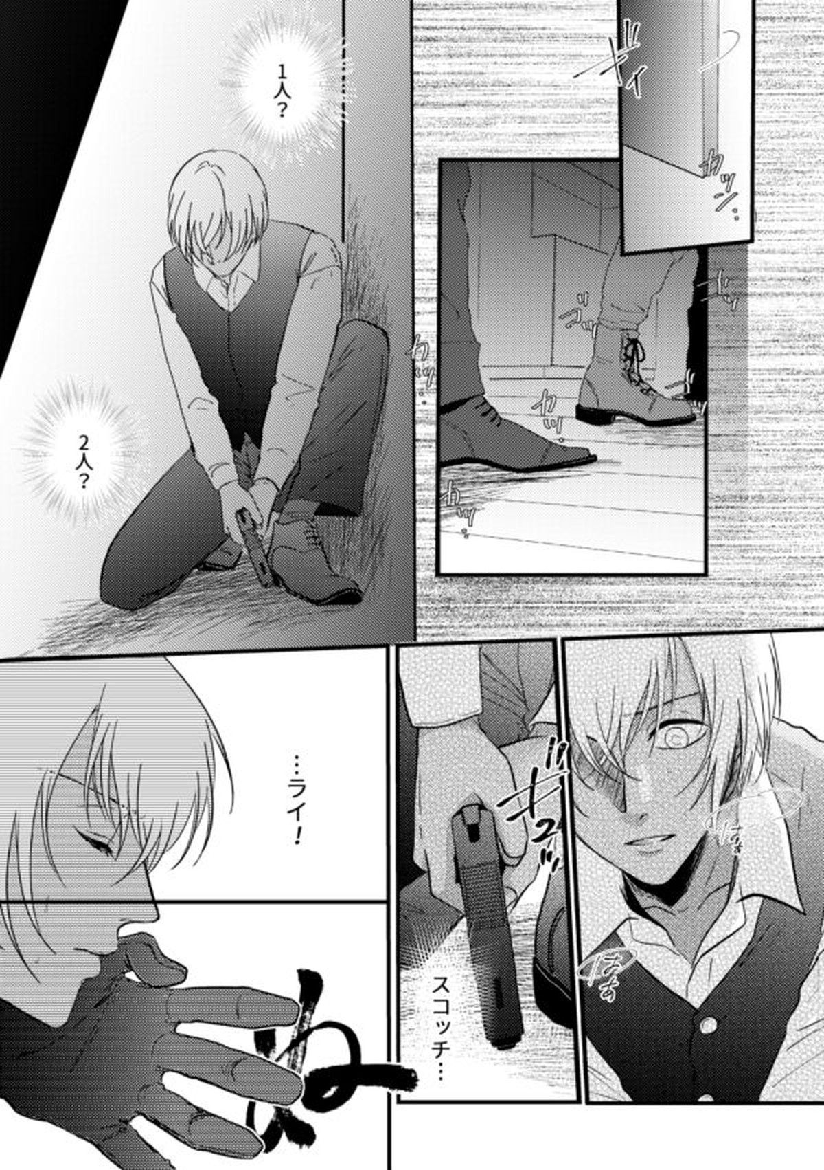 ウイスキーたちは暗闇の中で【名探偵コナン/赤降(赤井×降谷)】 page 23