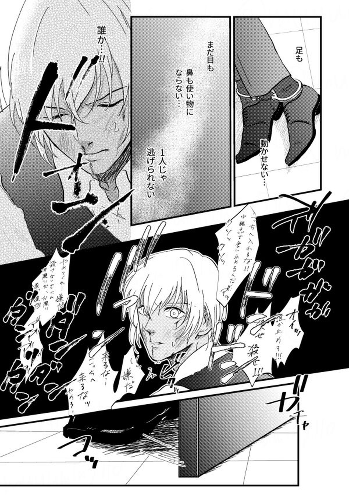 ウイスキーたちは暗闇の中で【名探偵コナン/赤降(赤井×降谷)】 page 26